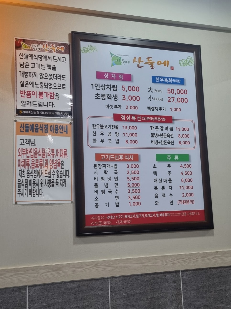 산들에 외동서부점 사진 5