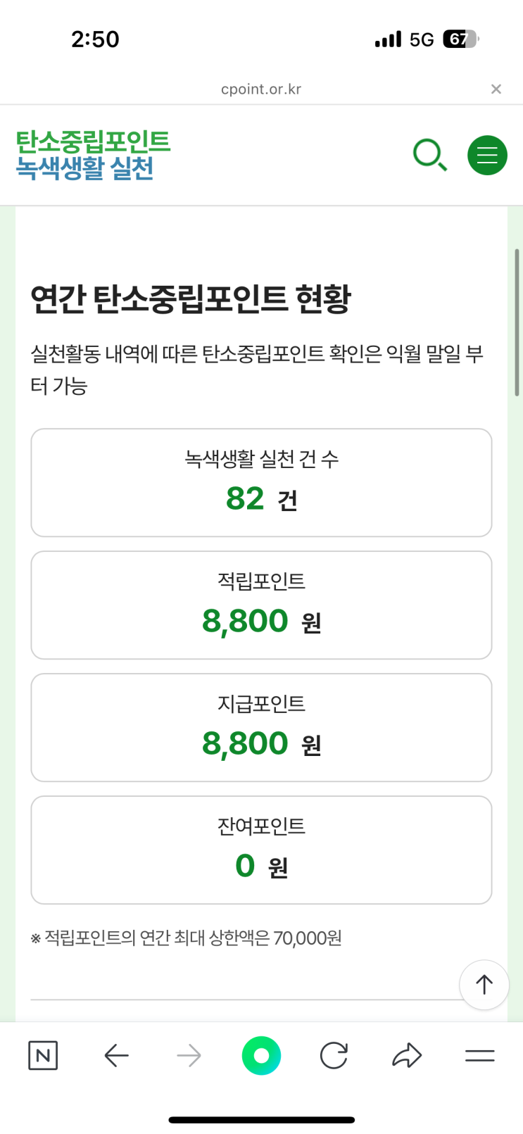  탄소중립 실천 포인트 후기 (연간 7만원 캐시백!!) 스타벅스, 메가커피, gs25도 캐시백!!