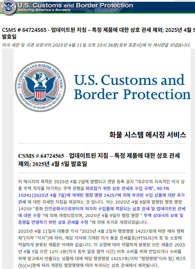 <b>트럼프</b> <b>관세</b> <b>전자제품</b> 제외 조치 이제 반등하나