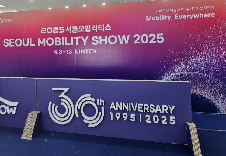  [내돈내산] 2025 서울 모빌리티 쇼 방문후기!!