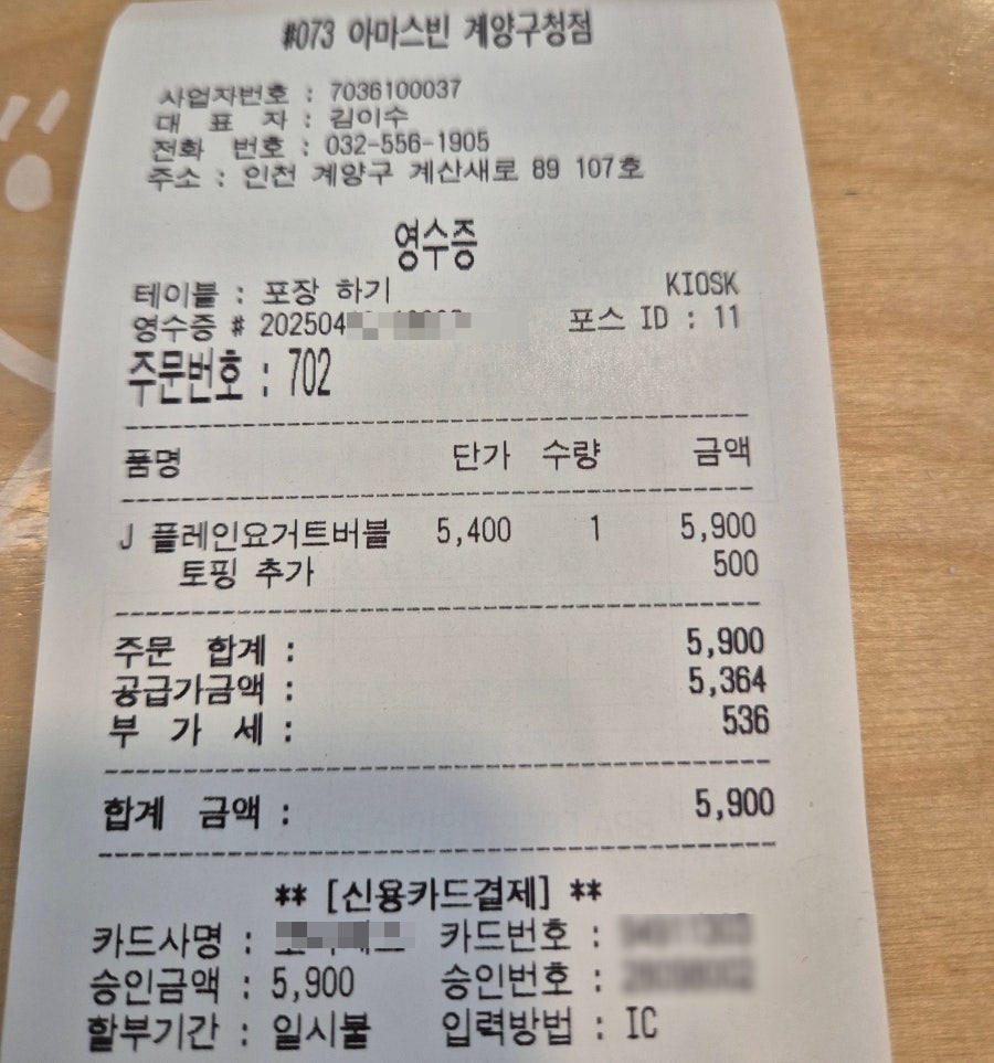 아마스빈 계양구청점 사진 2