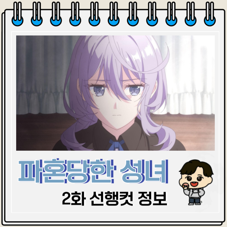 완벽해서 귀여운 구석이 없다고 파혼당한 성녀는 이웃 나라에 팔린다 2화 필리아 완벽해서 귀여운 구석이 없다고 파혼당한 성녀는 이웃 나라에 팔린다 2화 필리아