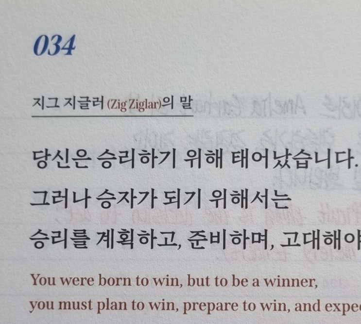  034 나는 내가 승리할 운명을 가지고 태어났음을 안다