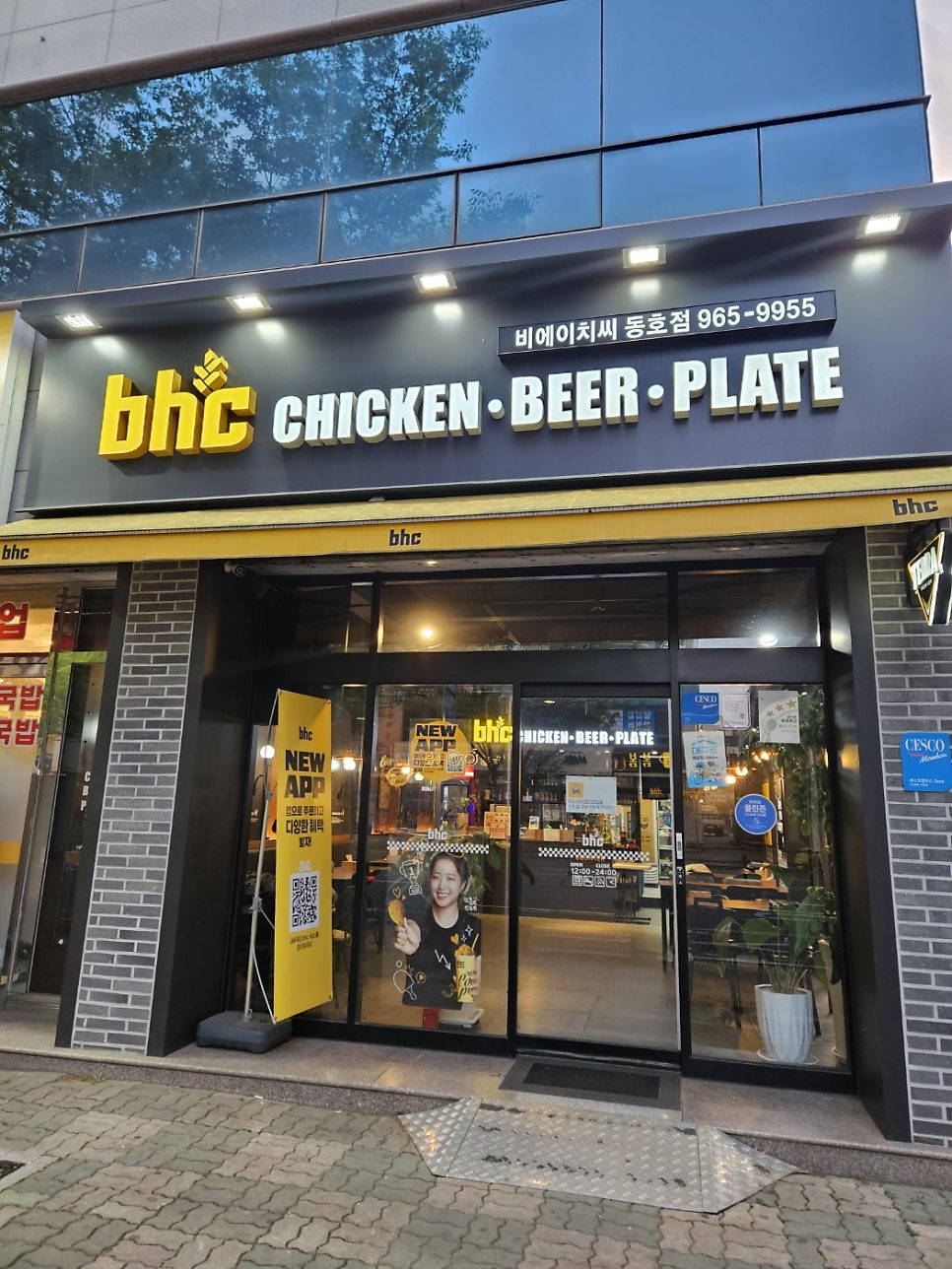 BHC치킨 대구동호점 사진 1
