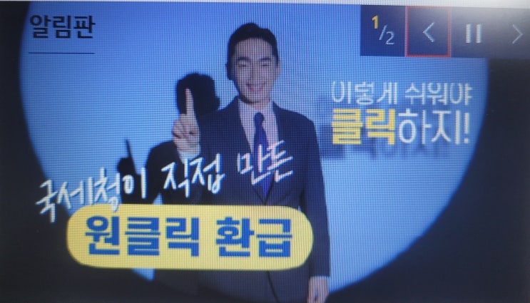  국세청 종합소득세 환급금 조회, '원클릭 환급서비스'로 간편하게 확인하세요
