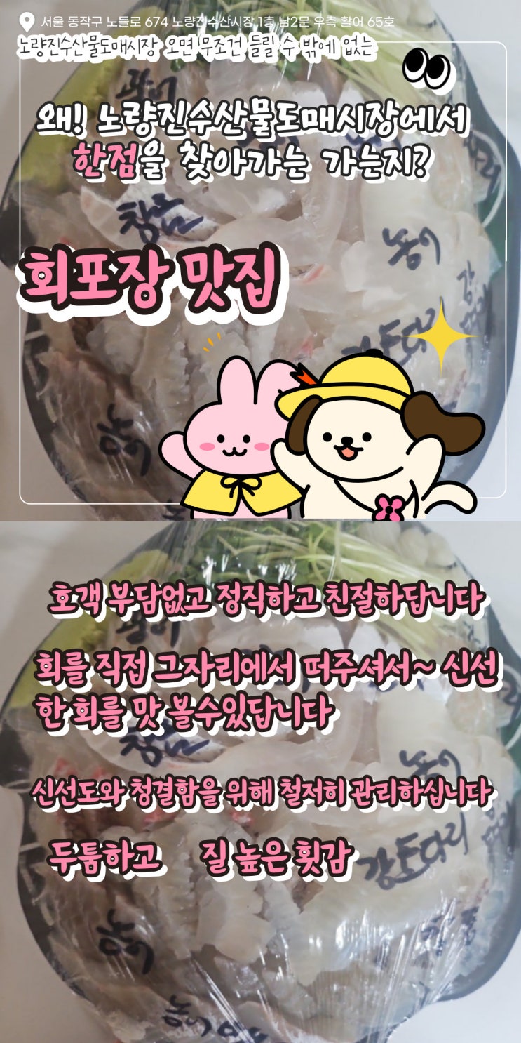  노량진 수산물도매시장횟집 " 한점" 회포장 후기