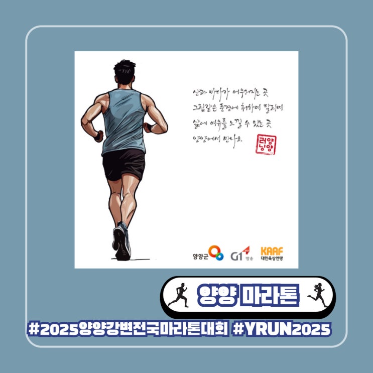  9월 동해 바다 달리기 2025 양양 강변 전국 마라톤대회 소개