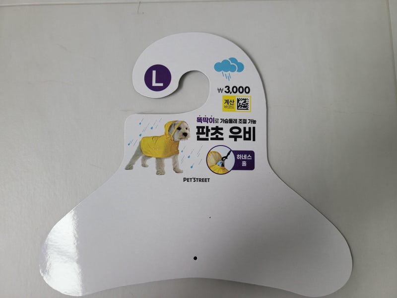 ️ 다이소 강아지 우비 리뷰 | 3,000원으로 준비하는 강아지 우비 추천템!(다이소판초우의 : 105....
