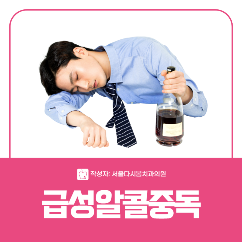 급성알콜중독 사망 원인과 증상, 단계별 특징 한눈에 정리!
