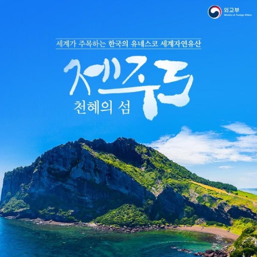  [경축!] 제주 4·3 기록물, 유네스코 세계기록유산 등재! 그 의미와 가치