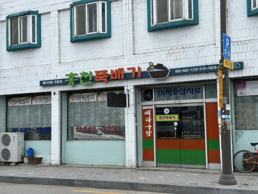 홍천뚝배기 사진 2