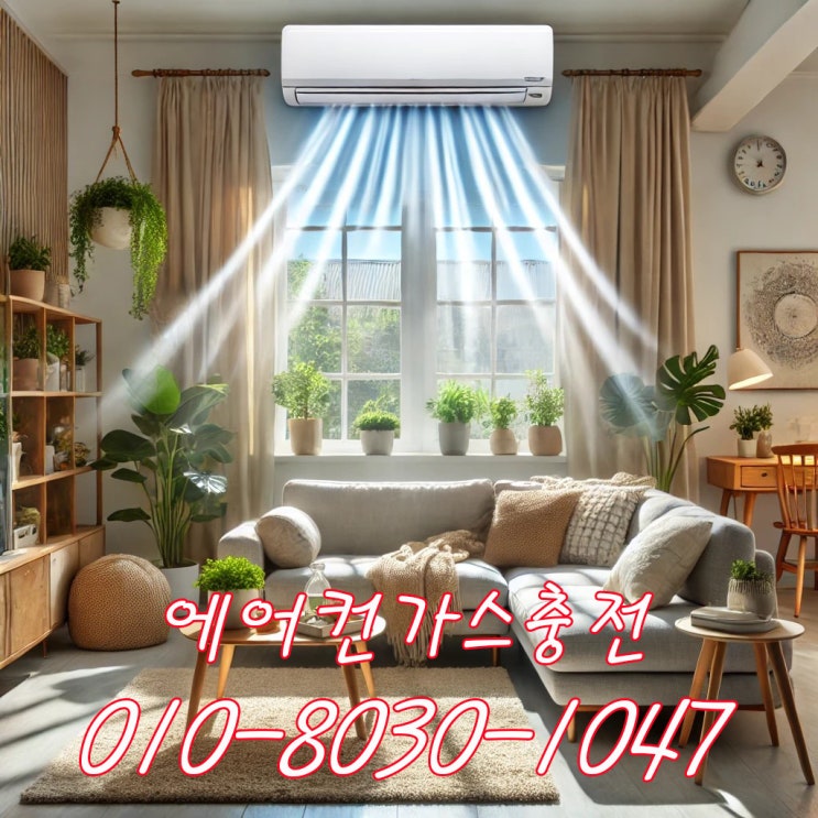  여름철 필수 관리! 성남 단대동에어컨가스충전 제대로 하셨나요?