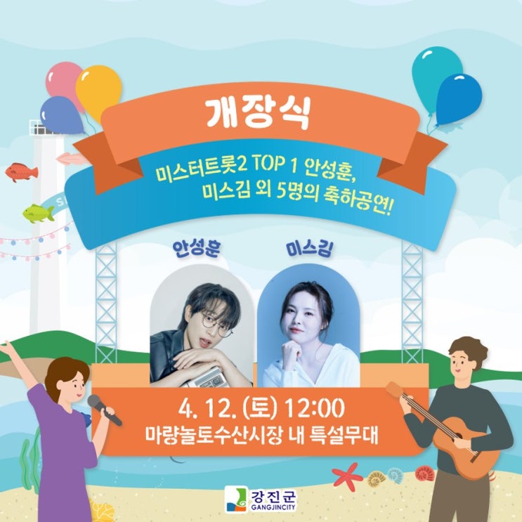  주말엔 강진으로! '마량놀토 수산시장' 개장