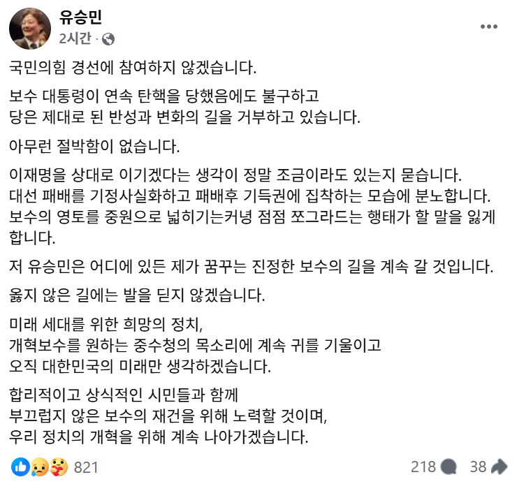 유승민 <b>국민의힘</b> 대선 <b>경선</b> 불출마 난리난 반응
