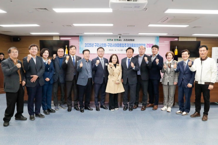  “입주민 목소리 정책으로"..구리시의회, 구아연과 간담회 개최