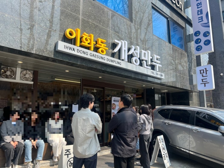  혜화맛집_대학로 서울대학교병원 근처 점심시간 항상 줄세우는 식당 칼만두 후기 [이화동 개성만두]