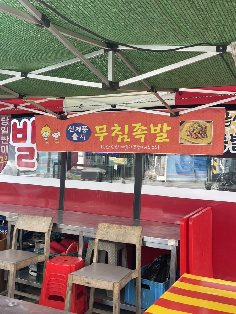 황금시장족발 사진 4