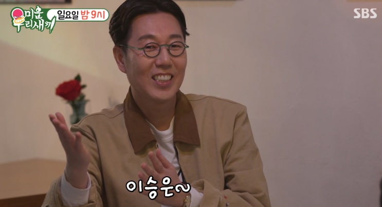 미운 우리 새끼·개그맨 <b>김영철</b> 이승은 <b>미모 변호사 소개팅</b>?... 