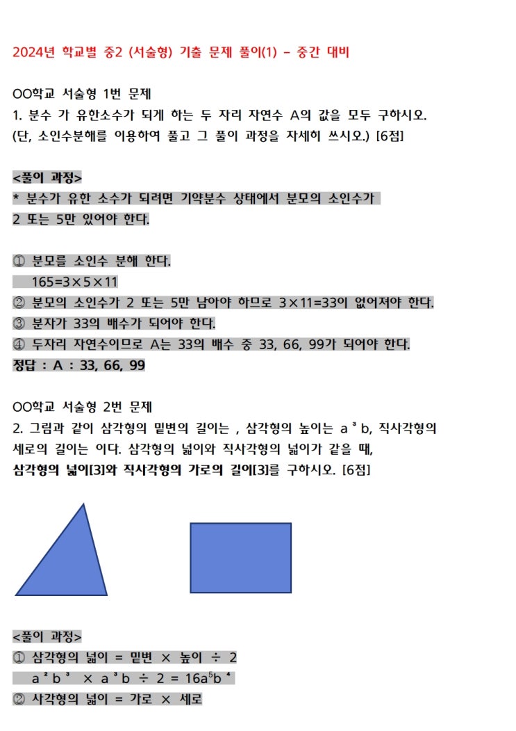  청담아카데미학원 매곡동 중등부 수학 중간고사 대비