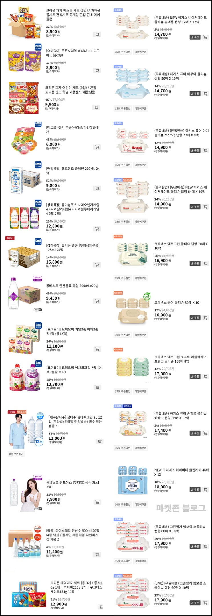 맘큐 신규가입 이벤트(적립금 7,700원~/무배)전원~04.30 맘큐 신규가입 이벤트(적립금 7,700원~/무배)전원~04.30