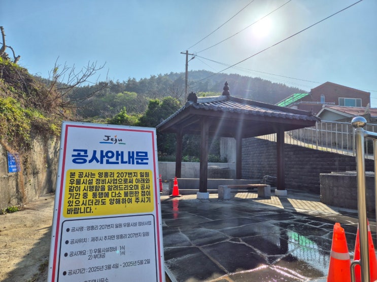  [제주, 추자도 포토존] 영흥리 퍼걸러(기와정자) 설치 후기