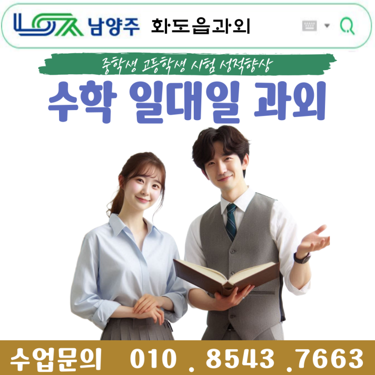  화도읍과외 밀착수업으로 완성하는 영어·수학 공부방법, 내신관리