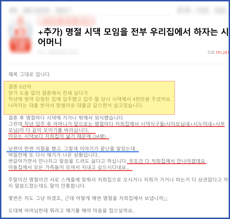  명절 시댁 모임 우리집에서 하자는 시어미니...
