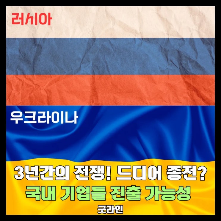 격랑의 동유럽, 韓 기업 복귀 임박? 경제적 기회와 지정학적 변수 집중 조명 격랑의 동유럽, 韓 기업 복귀 임박? 경제적 기회와 지정학적 변수 집중 조명