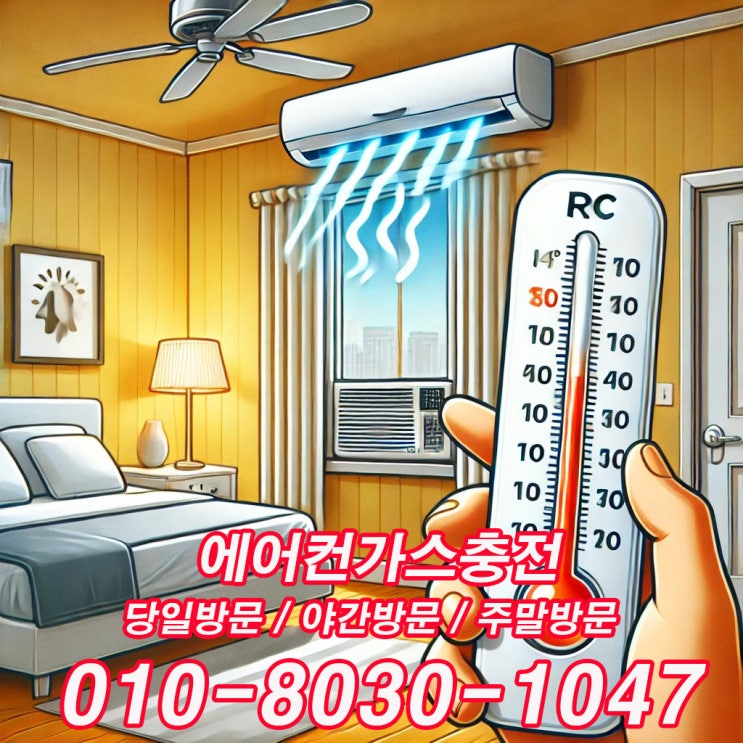  성남 분당 에어컨 가스충전- 에어컨 가스충전 전, 이것만 체크해보세요!