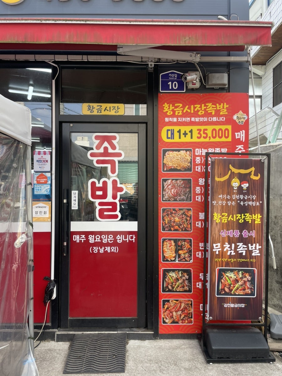 황금시장족발 사진 3