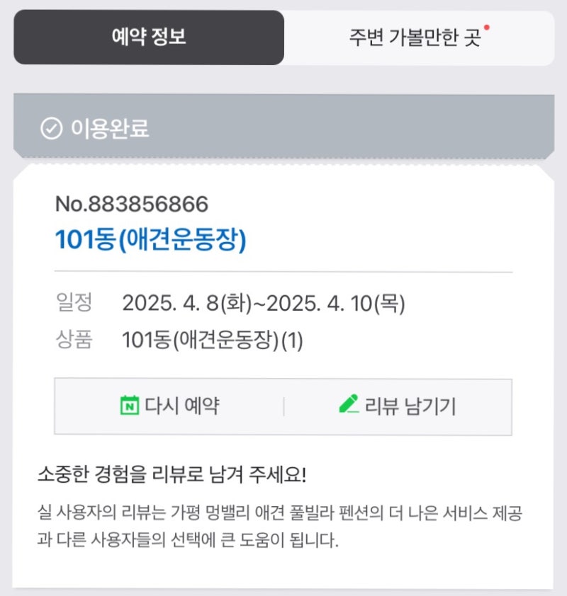 멍밸리 애견풀빌라