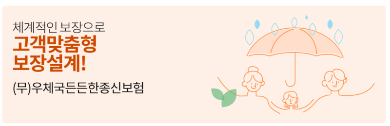 고령자도 OK, 보험료도 착해진 우체국보험 리뉴얼 소식