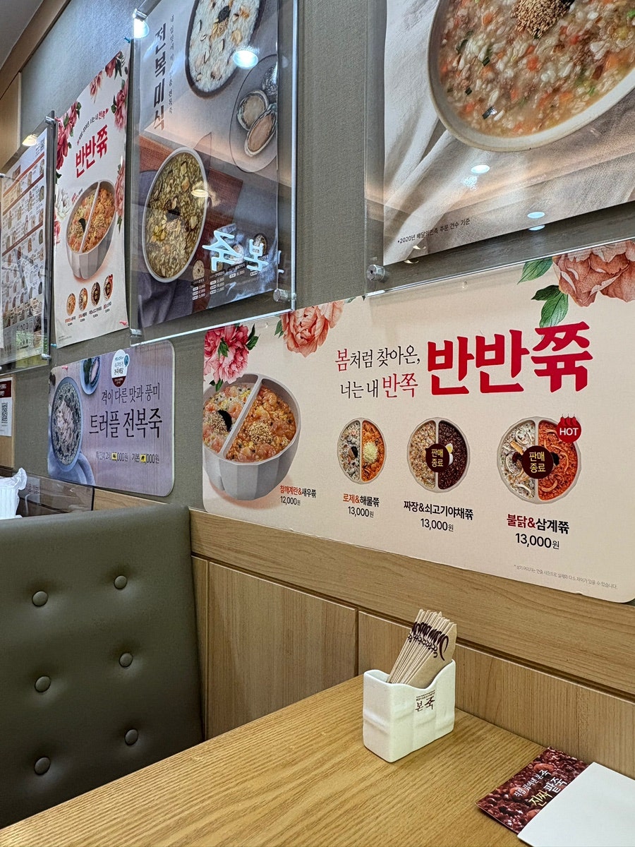 본죽 대구월배점 사진 4