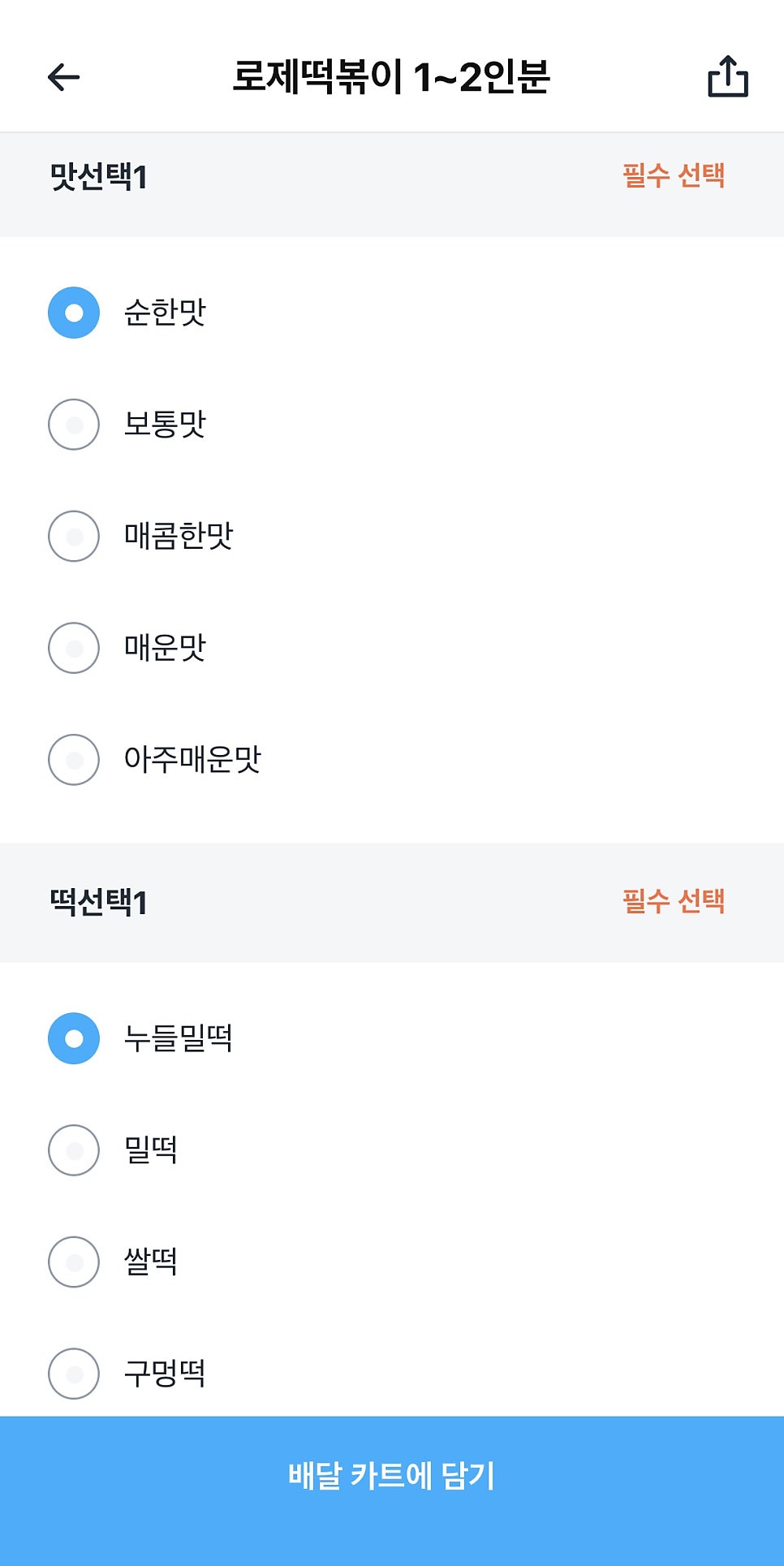 배떡 청천점 사진 6