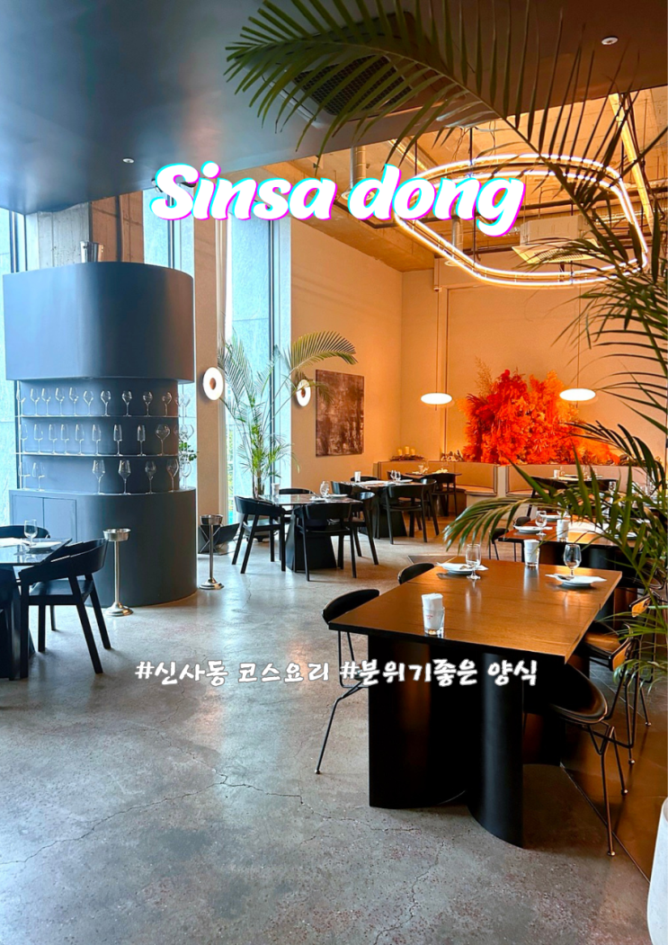  신사동 소개팅 분위기는 좋고 아쉬움이 남았던 태번38 후기