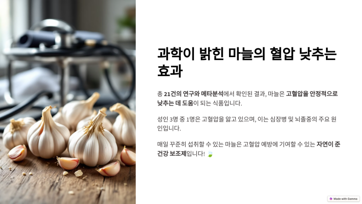  고혈압 걱정 끝! 마늘이 심장과 혈압에 좋은 이유