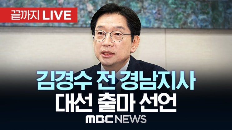 이전 주장하며 <b>대선</b> 출마 선언 이후 민주당 <b>경선</b> 4파전 구도 전환