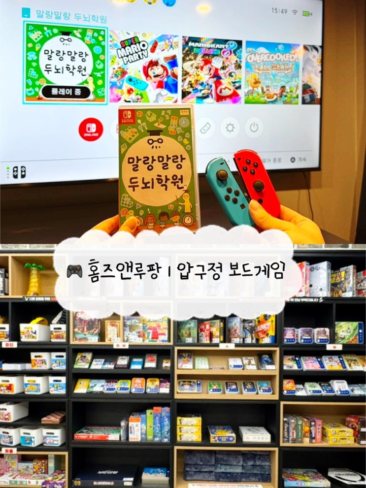  [보드게임카페 리뷰] 홈즈앤루팡 압구정로데오 | 닌텐도 넷플릭스 가능한 보드카페