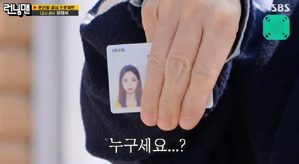 '<b>런닝맨</b>' 지예은, 4년 전 면허증 사진 공개! <b>유재석</b> "위조... 