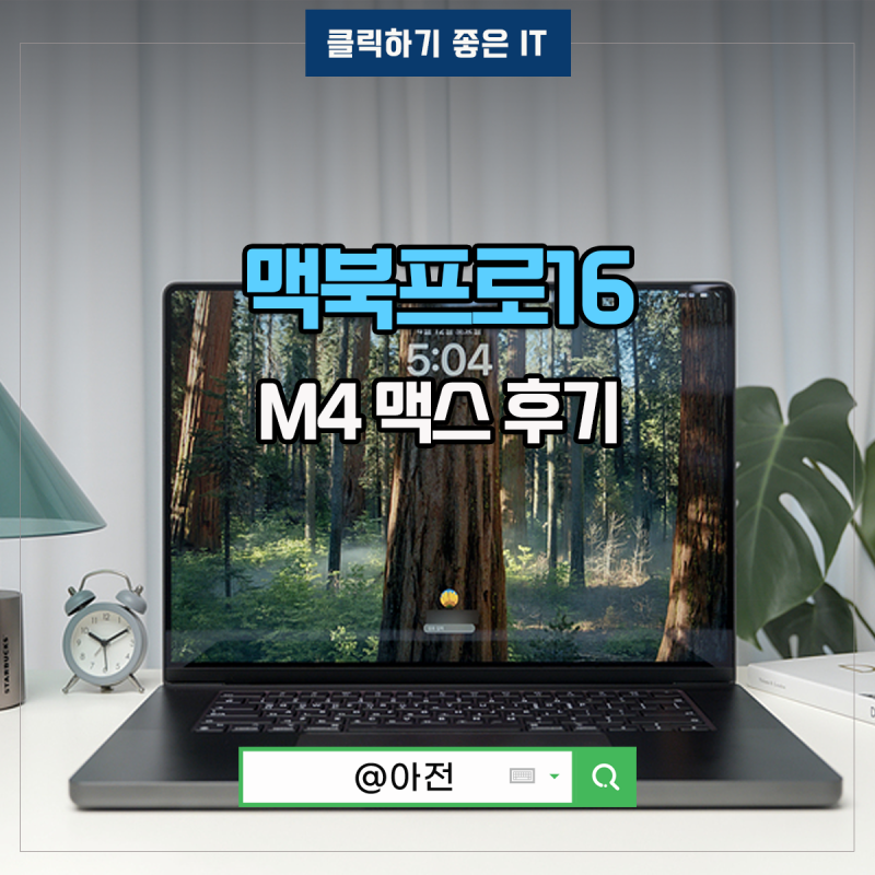 애플 맥북프로 16인치 M4 후기