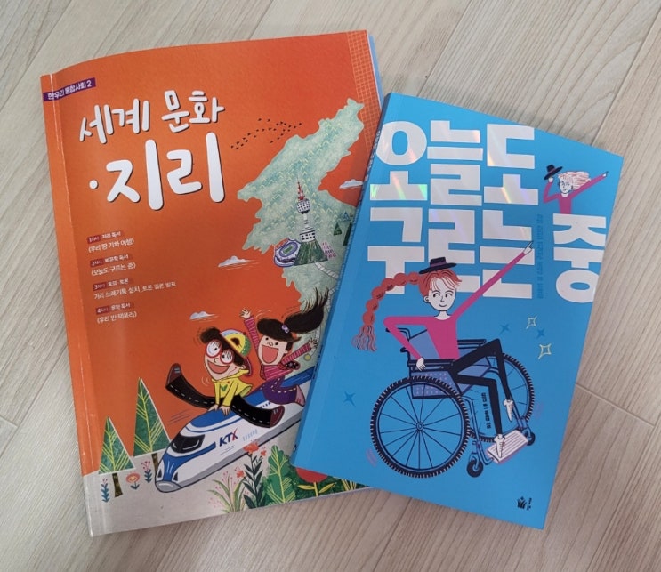  #5학년 세계 • 문화지리 / 논리리더1 2월 2차시 수업 "오늘도 구르는 중"