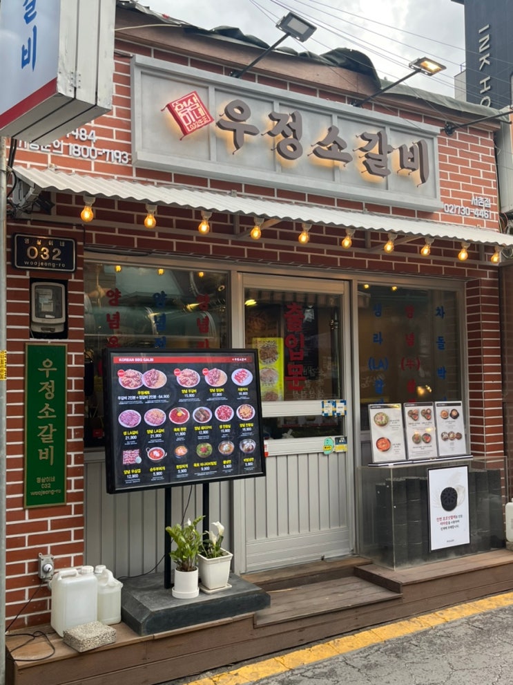  종로 경복궁역 소고기 돼지갈비 맛집 영삼이네 우정소갈비 서촌점