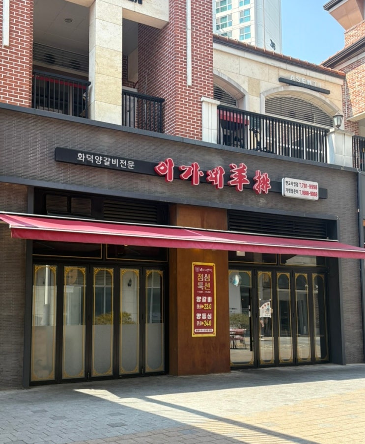  판교 가성비 좋은 양 갈비 점심특선  “이가네 양 갈비”
