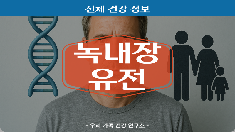녹내장 유전 가능성 조기 발견과 치료 방법