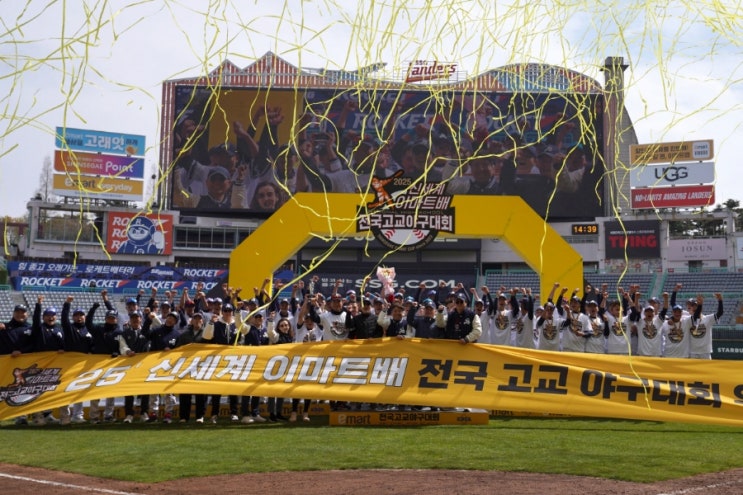  서울고 신세계 이마트배 전국 고교 야구 우승, 7년만에 전국대회 우승