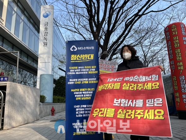 "보험사 믿은 우리 좀 살려주세요"…MG손보 소비자 벼랑 끝 "보험사 믿은 우리 좀 살려주세요"…MG손보 소비자 벼랑 끝