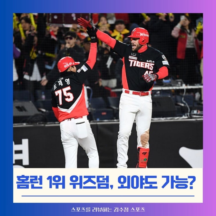 KIA <b>이범호 감독</b> "위즈덤 외야... 6·7호 홈런으로 <b>연패</b> 탈출