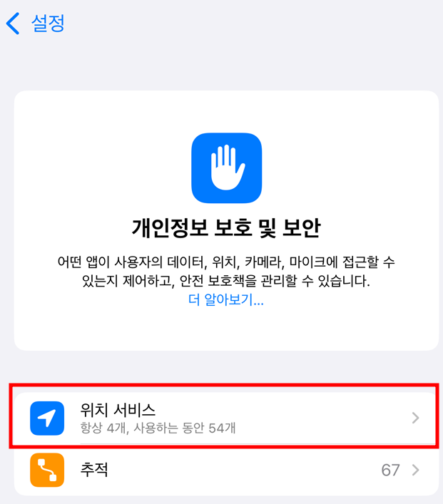  인스타그램 업데이트 지도 실시간위치공유 기능 설정방법 끄기 해제