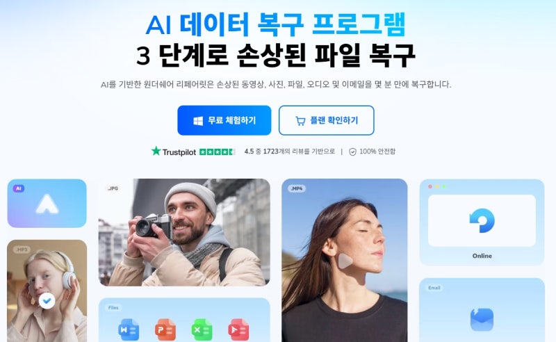 한글파일 깨짐, 손상, 삭제 복구 방법 프로그램 2가지