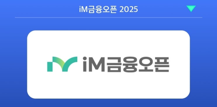 iM금융오픈 우승자 <b>김민주 우승</b>상금 순위별상금
